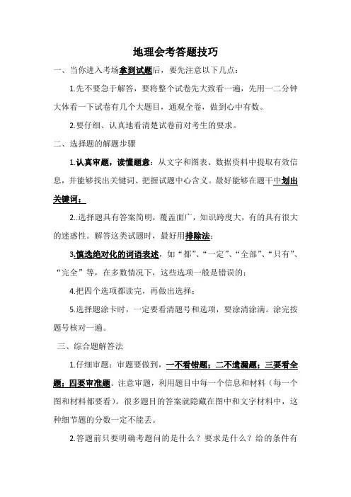 初中地理会考答题技巧
