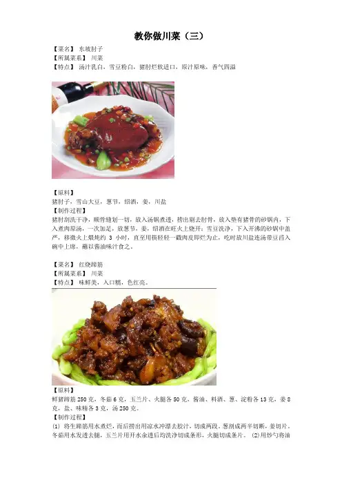 教你做川菜(三)