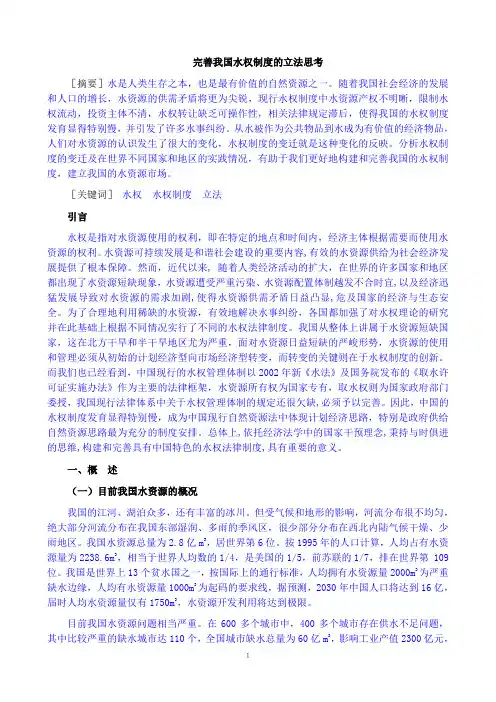 完善水权制度立法思考