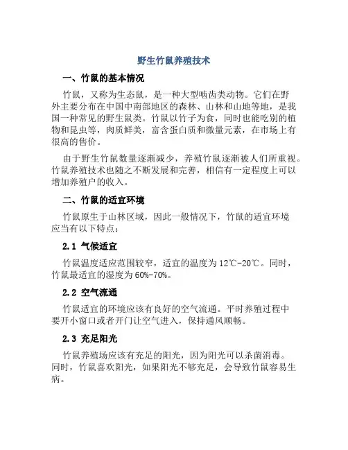 野生竹鼠养殖技术