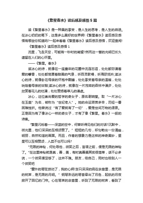 《繁星春水》读后感及感悟5篇