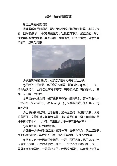 船过三峡的阅读答案