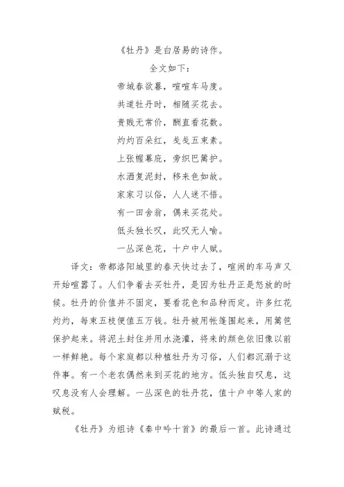 白居易的牡丹原文和译文