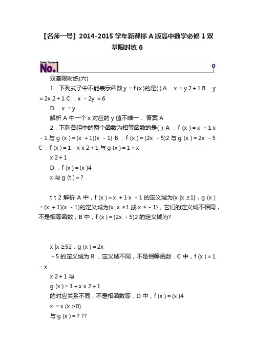 【名师一号】2014-2015学年新课标A版高中数学必修1双基限时练6