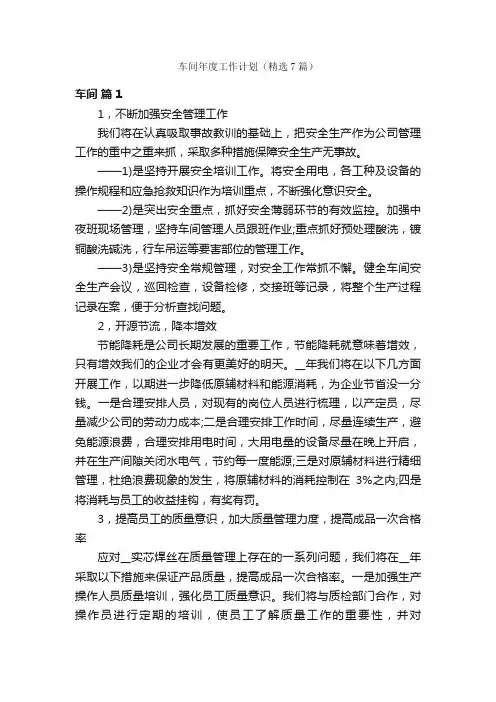 车间年度工作计划（精选7篇）