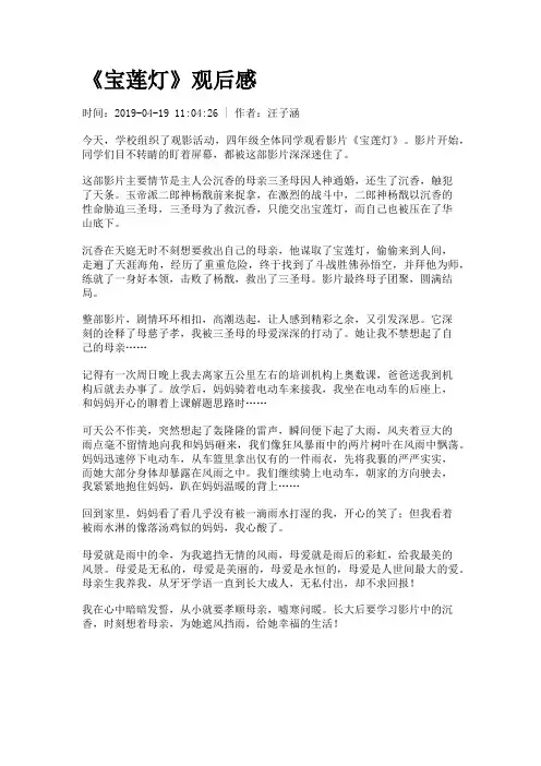 《宝莲灯》观后感