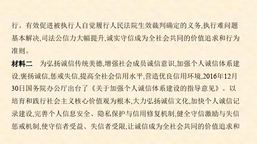 云南中考道德与法治专题八 加强诚信建设 提升道德素质