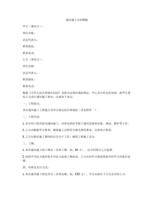 通风施工合同模板