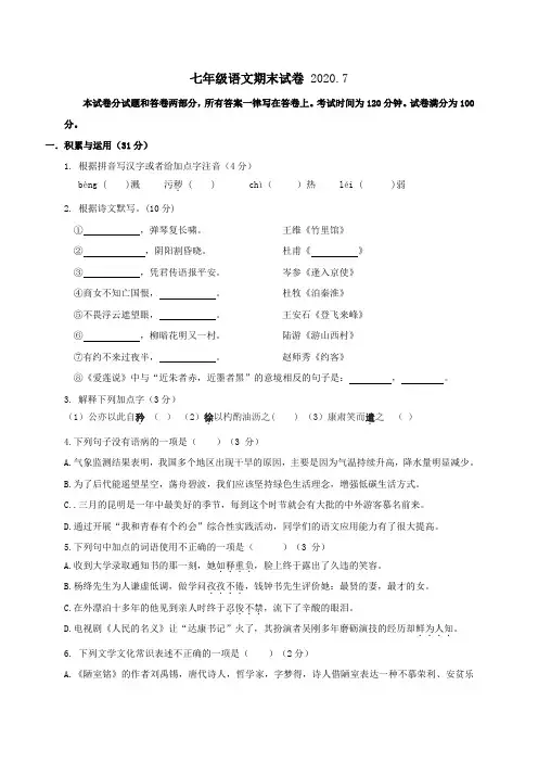 江苏省无锡市惠山区钱桥中学2019-2020学年七年级下学期期末语文试题(Word版含答案)