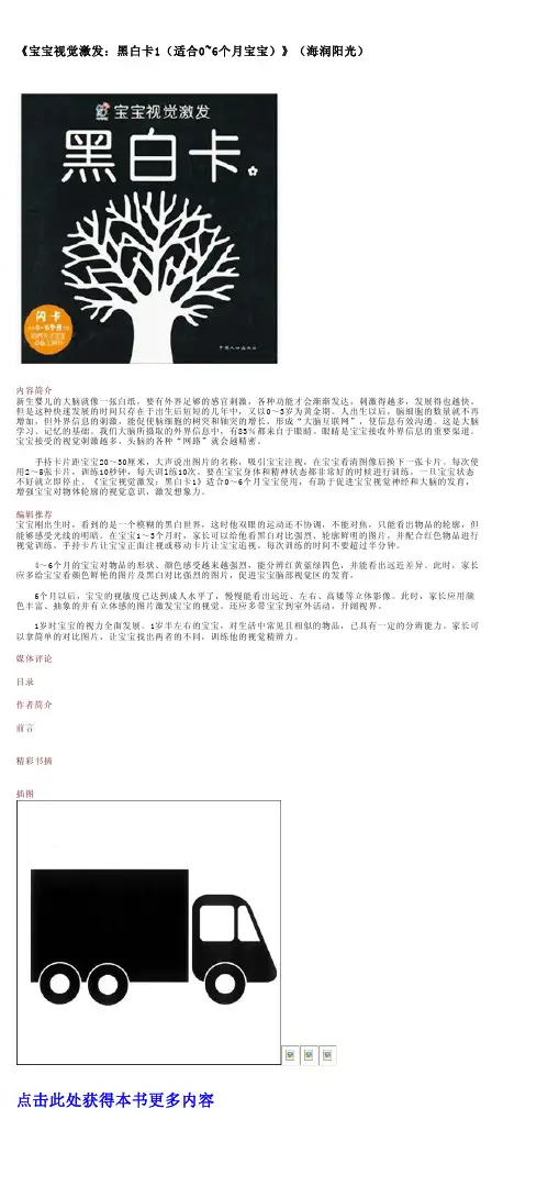 《宝宝视觉激发：黑白卡1(适合06个月宝宝)》(海润阳光)