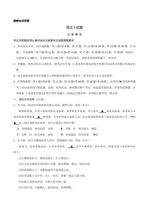 2019年高考江苏卷语文高考试题及答案解析(word打印版)