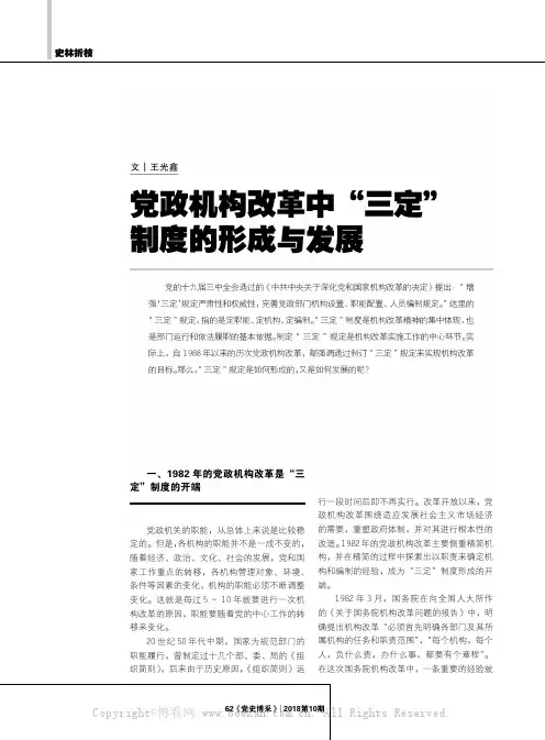 党政机构改革中“三定”制度的形成与发展