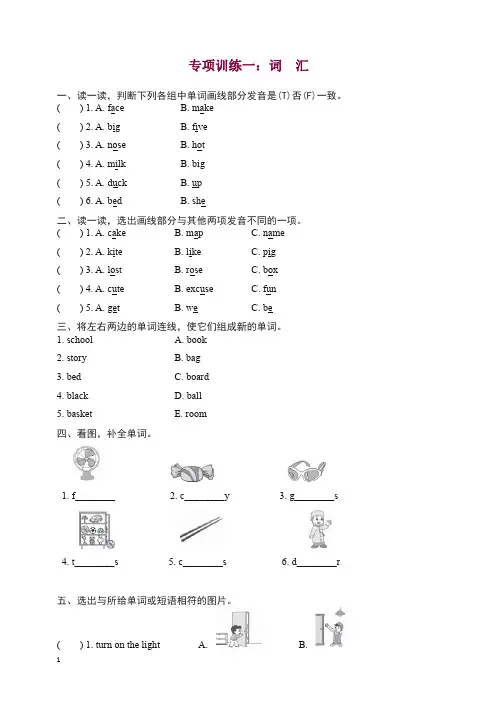 【精选】2019-2020人教版PEP小学英语四年级上册期末专项训练词汇含答案.doc