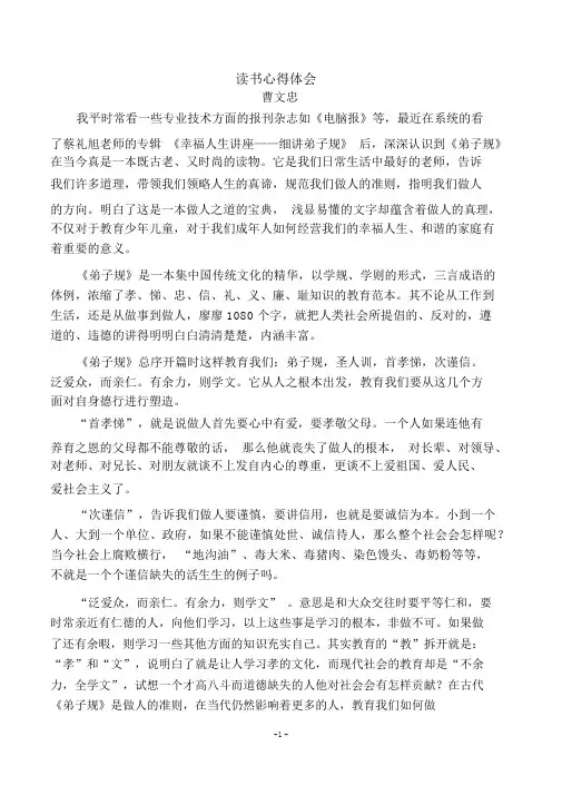 学习《弟子规》心得体会