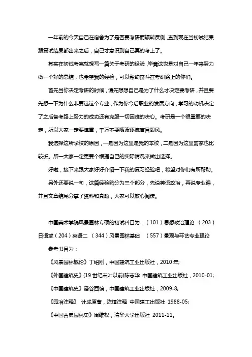 新版中国美术学院风景园林考研经验考研参考书考研真题