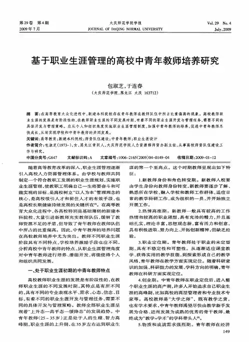 基于职业生涯管理的高校中青年教师培养研究