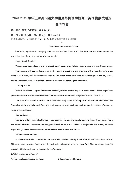 2020-2021学年上海外国语大学附属外国语学校高三英语模拟试题及参考答案