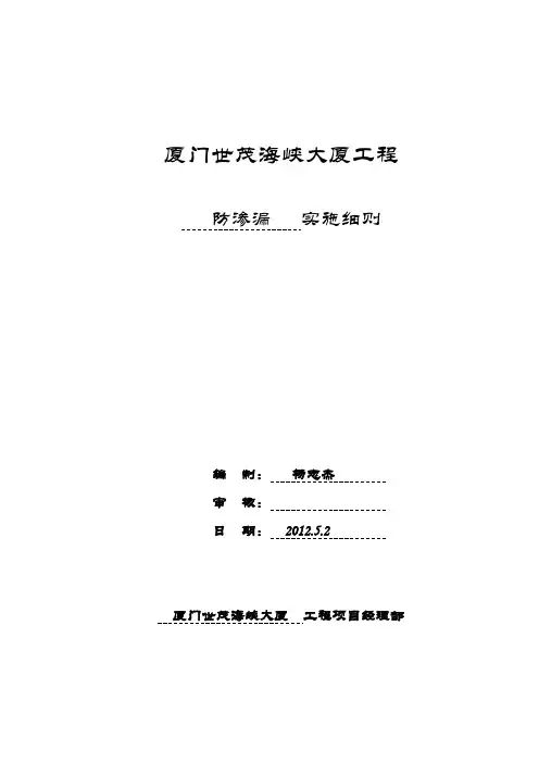 24、无渗漏实施细则20120502