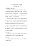 《计算机导论》说课