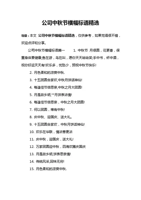公司中秋节横幅标语精选