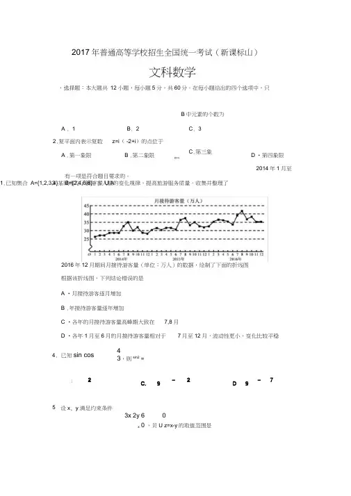(word完整版)2017高考新课标全国3卷文科数学