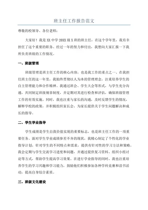班主任工作报告范文