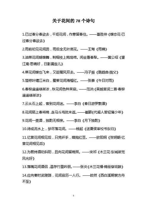 关于花间的78个诗句