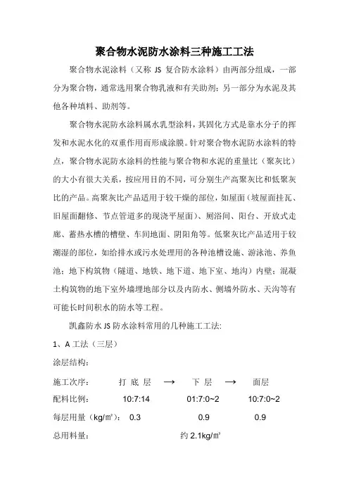 聚合物水泥基JS防水涂料三种施工工法