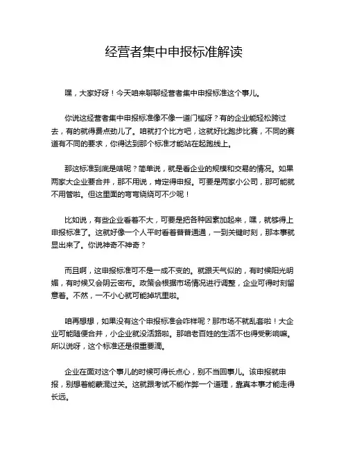 经营者集中申报标准解读