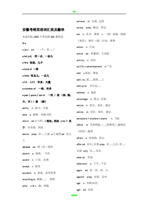安徽中考考纲英语词汇表及翻译