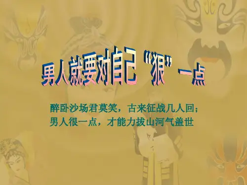 男人就要对自己狠一点