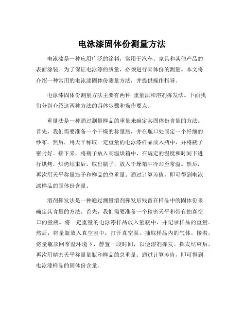 电泳漆固体份测量方法