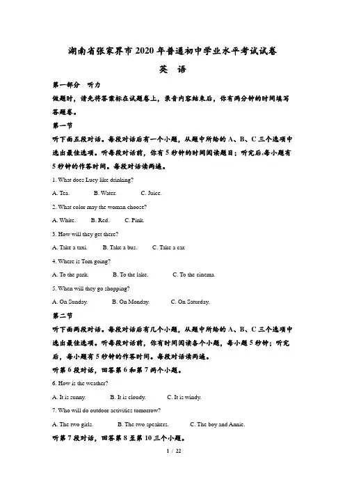 湖南省张家界2020年中考英语试题(含答案与解析)