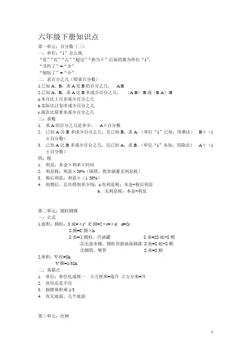 六年级数学下册知识点总结