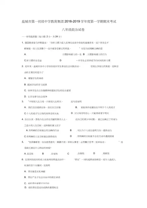 苏教版八年级思想品德上册期末测试1