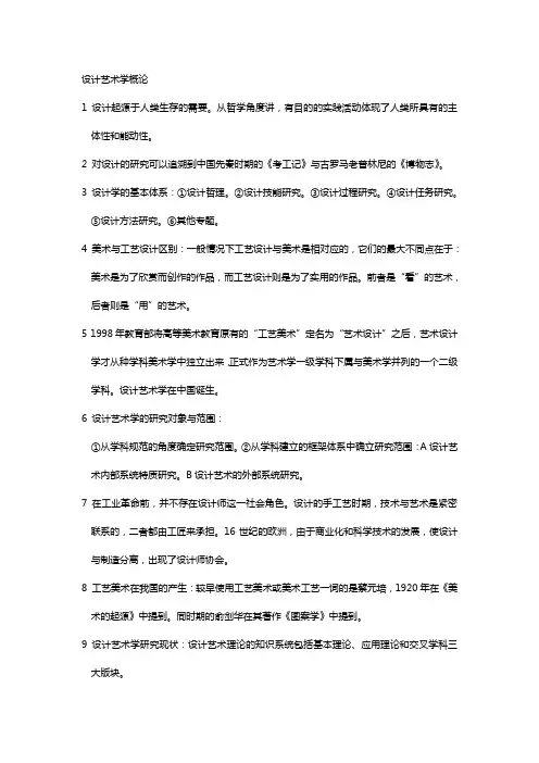 设计艺术学概论