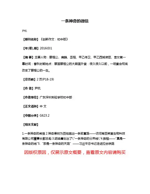 一条神奇的微信