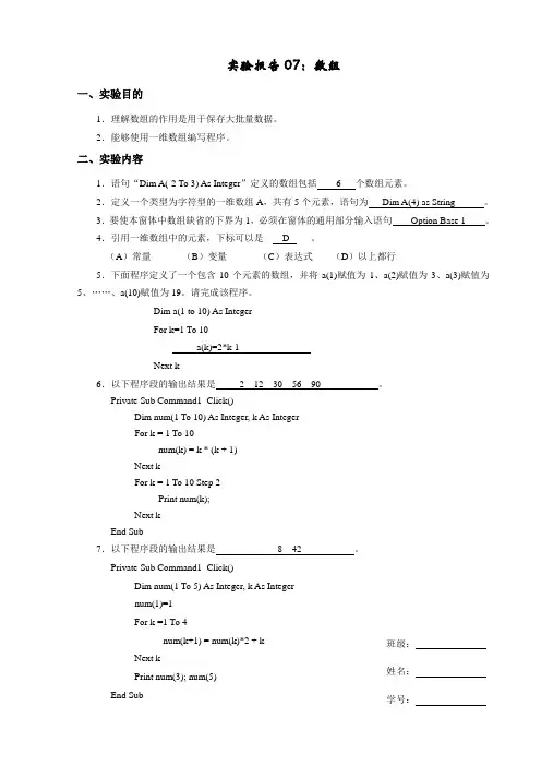 实验报告07答案
