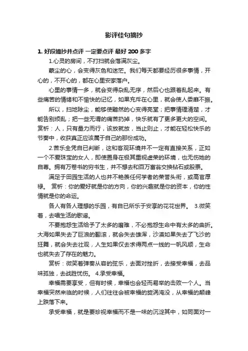 影评佳句摘抄