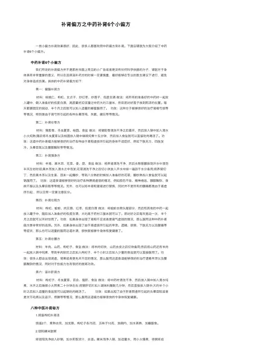 补肾偏方之中药补肾6个小偏方