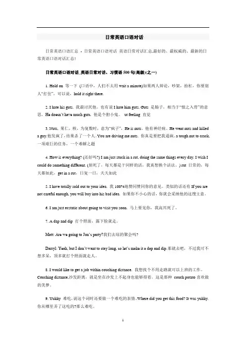 日常英语口语对话-习惯语