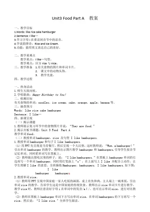 闽教版三年级英语下册Unit3 Food Part A(配课件)