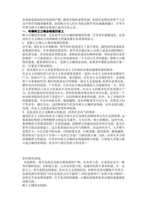新!!!明确树立正确金钱观的意义