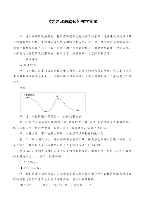 《烛之武退秦师》教学实录-2024学年统编版高中语文必修下册