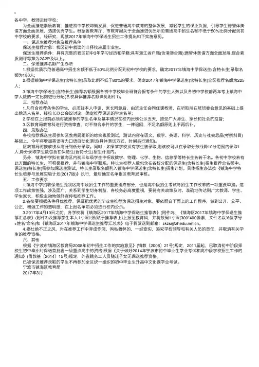浙江宁波镇海中学2017中考保送生招生工作简章