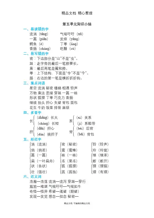 部编人教版三年级下册语文 第五单元知识点小结