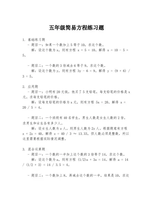 五年级简易方程练习题
