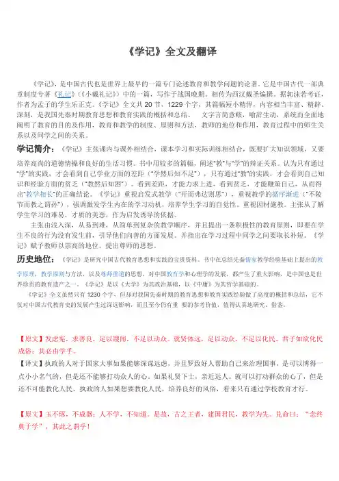 《学记》全文及翻译
