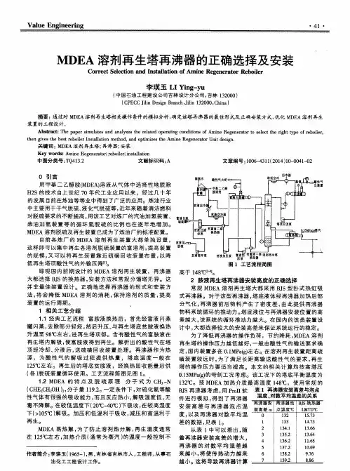 MDEA溶剂再生塔再沸器的正确选择及安装