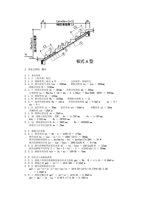 梁式楼梯计算书